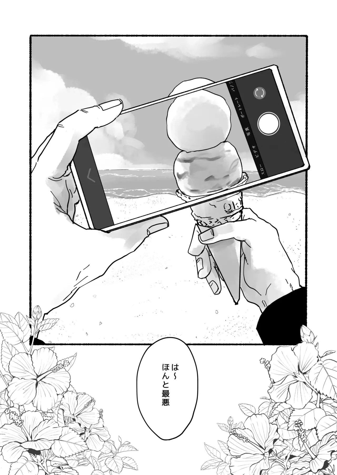 青春 is Over - page2