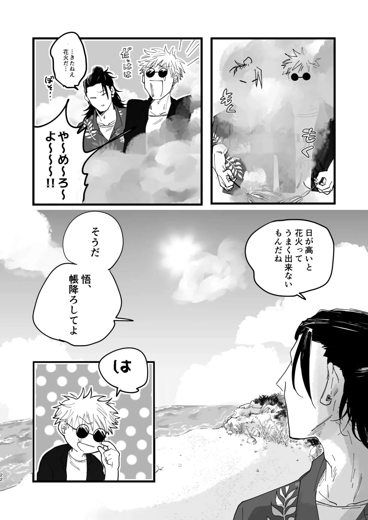 青春 is Over - page20