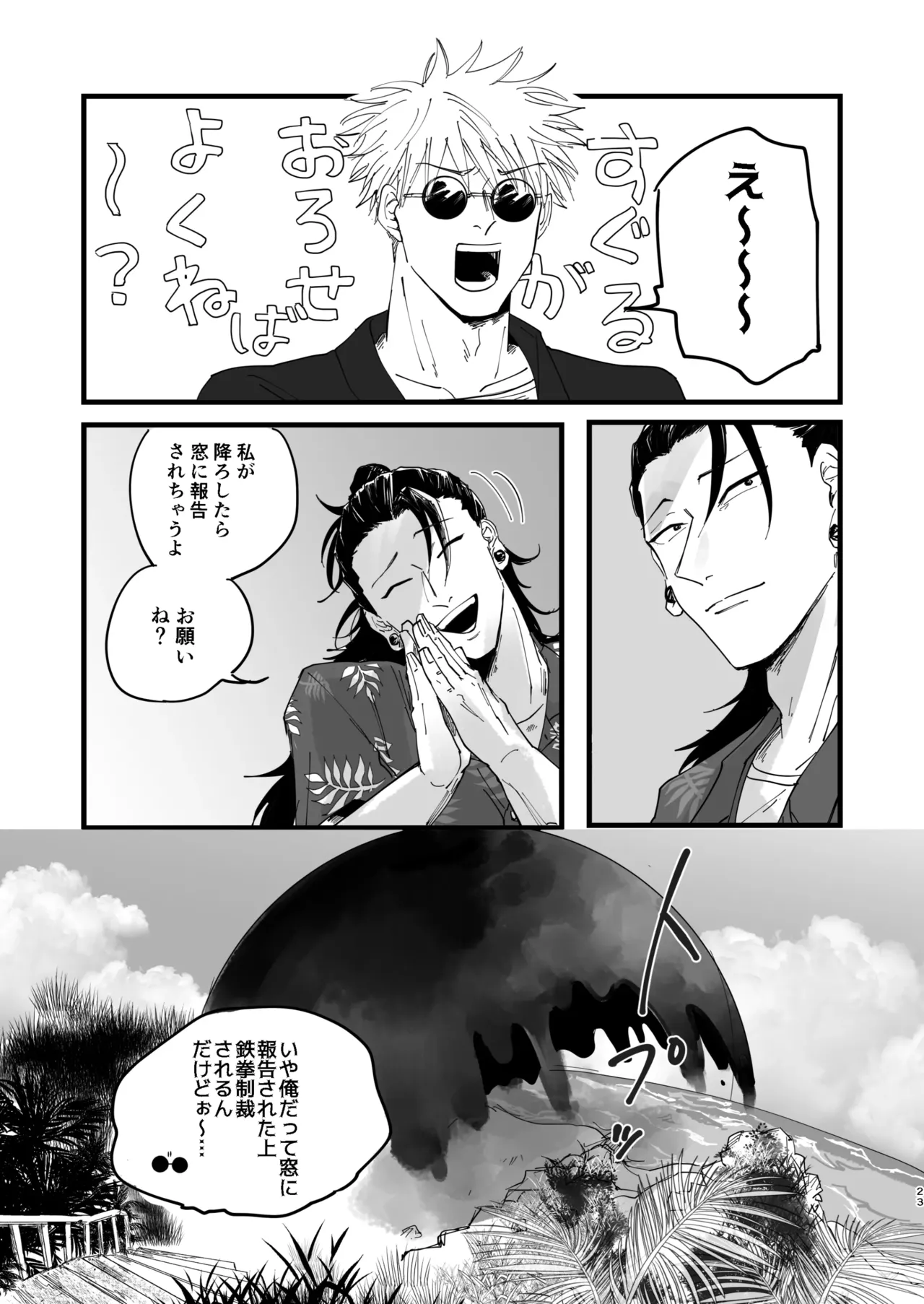 青春 is Over - page21