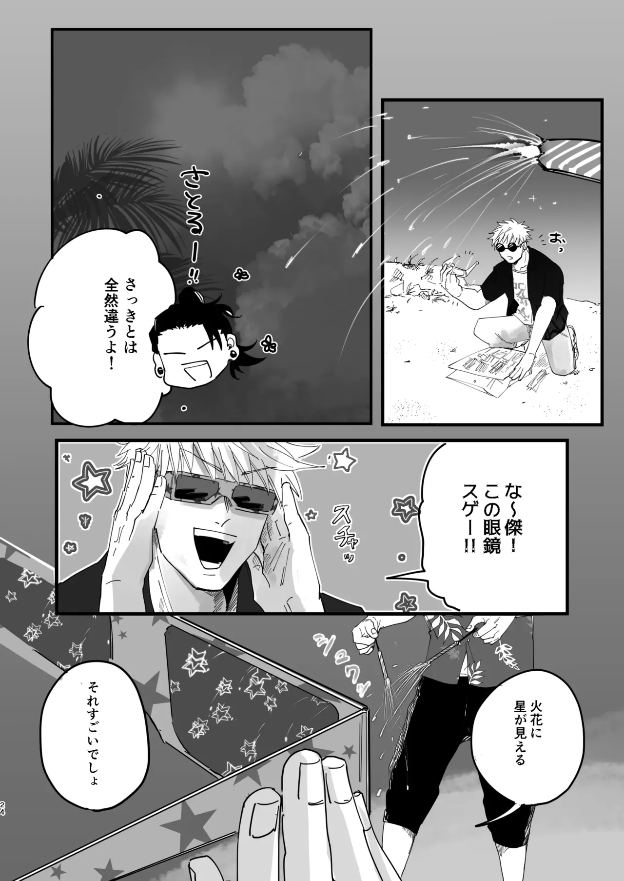 青春 is Over - page22