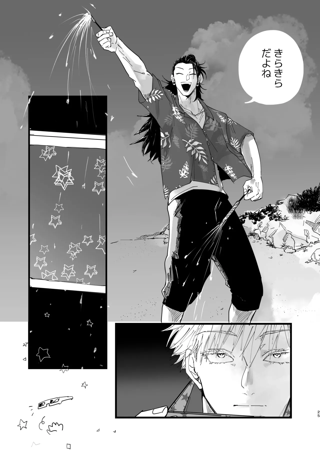 青春 is Over - page23