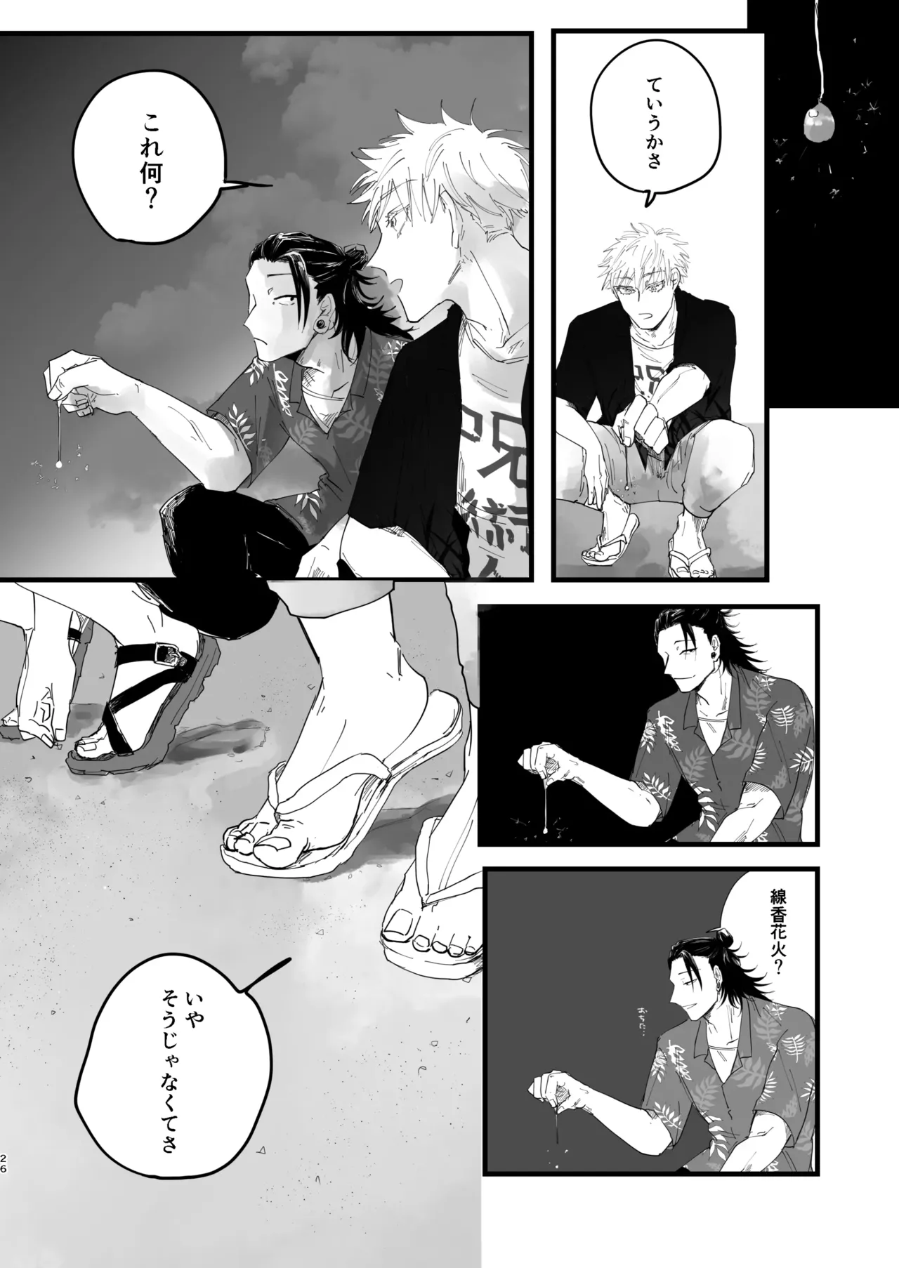青春 is Over - page24