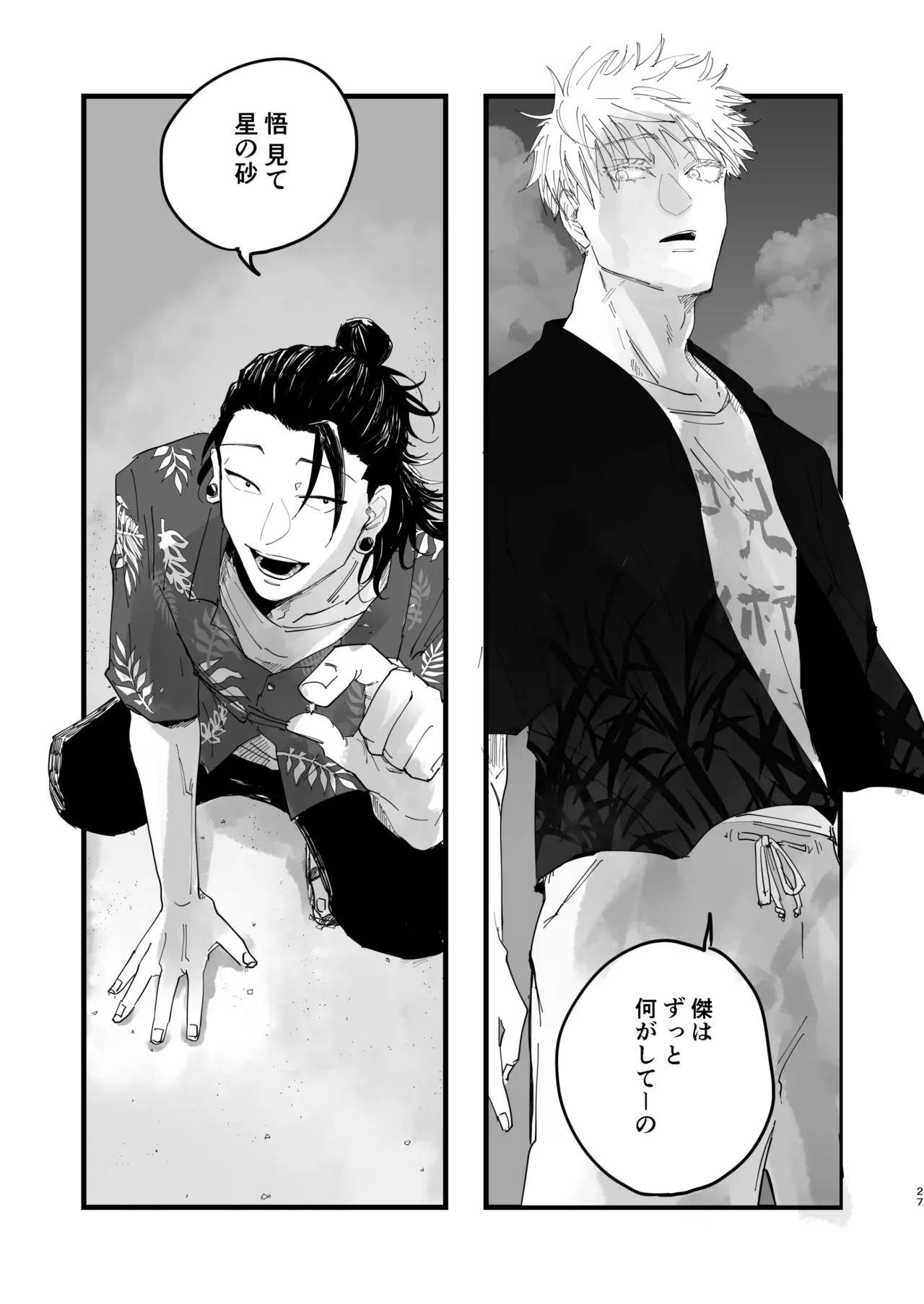 青春 is Over - page25