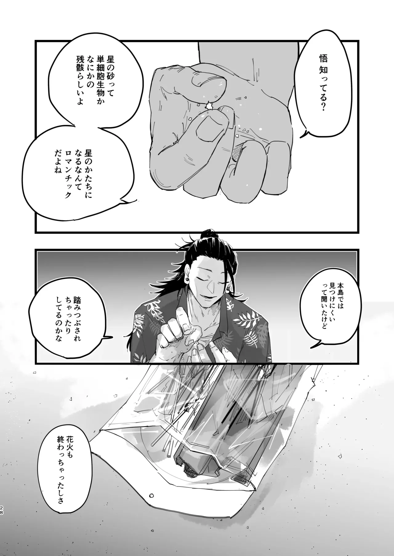青春 is Over - page26