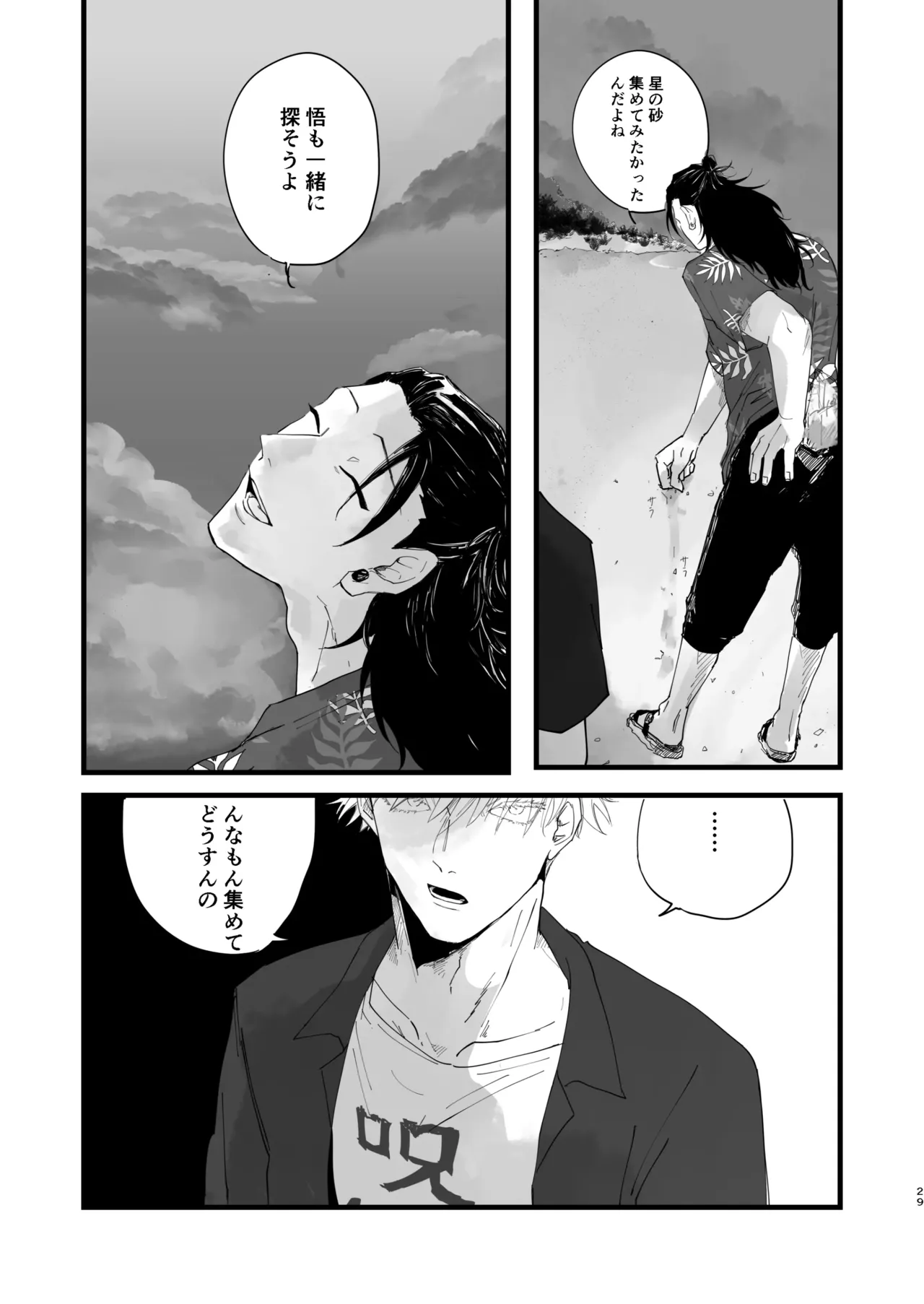 青春 is Over - page27