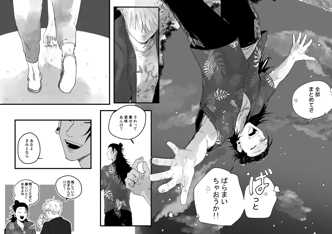 青春 is Over - page28