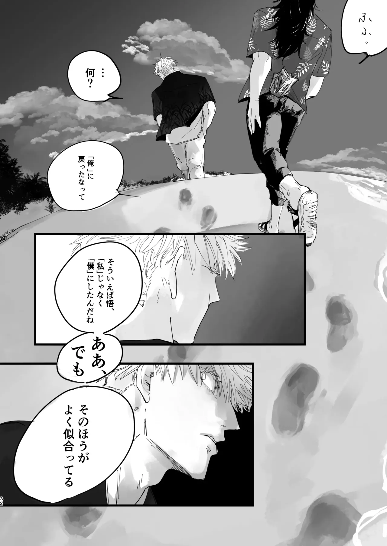 青春 is Over - page29
