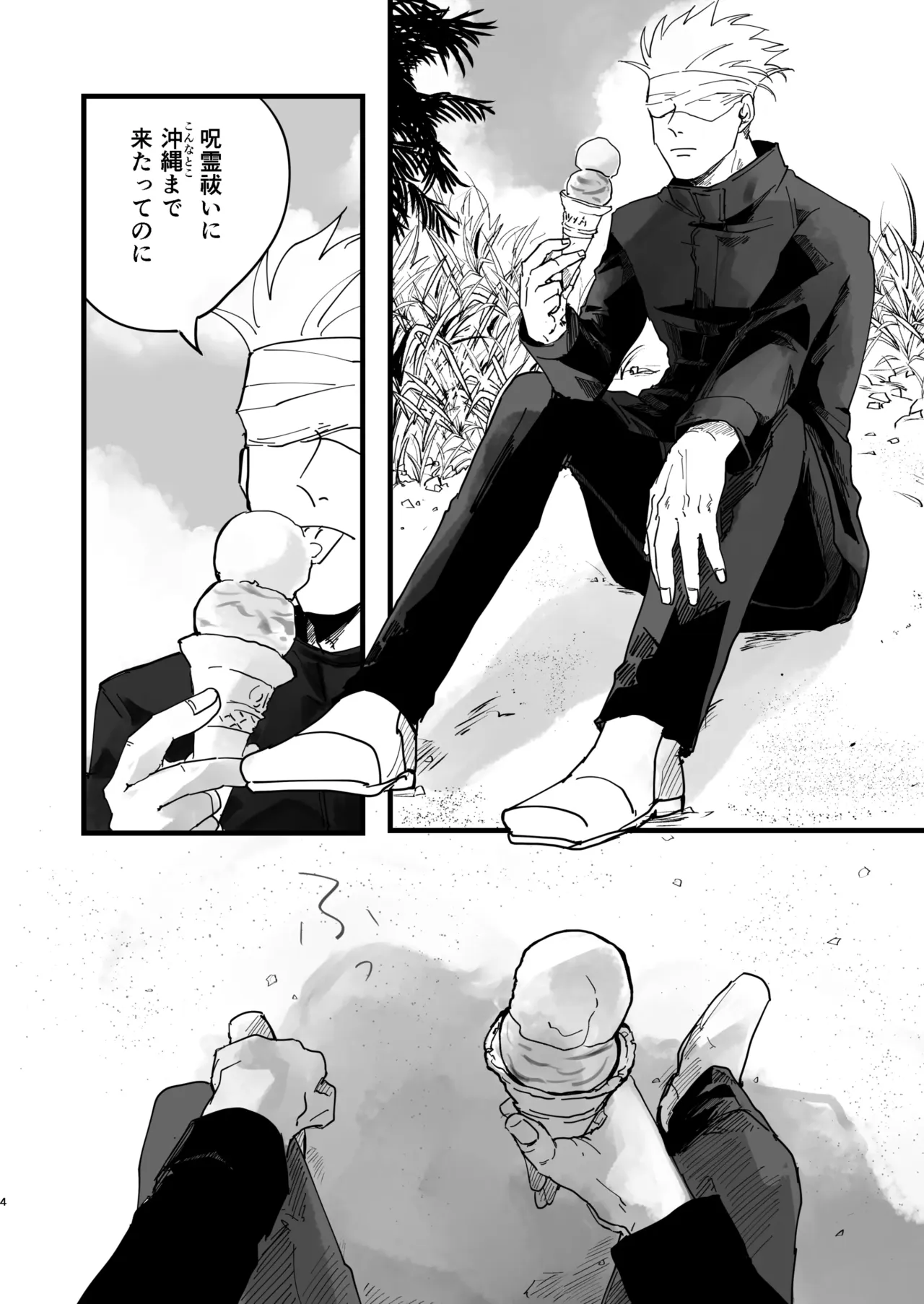青春 is Over - page3