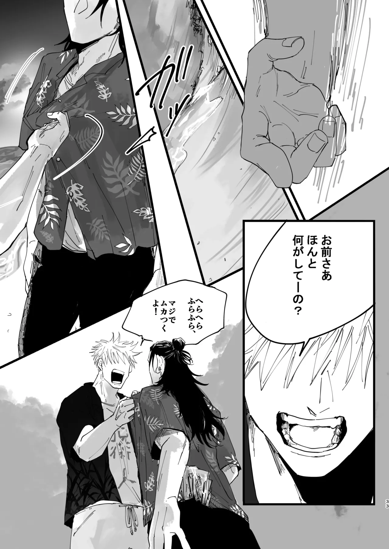 青春 is Over - page30