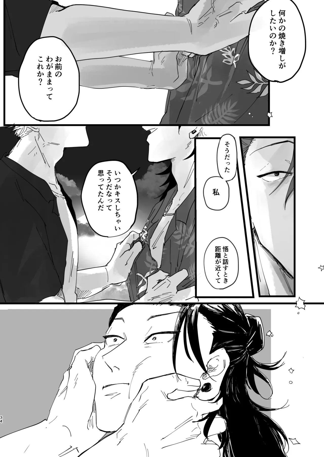 青春 is Over - page31