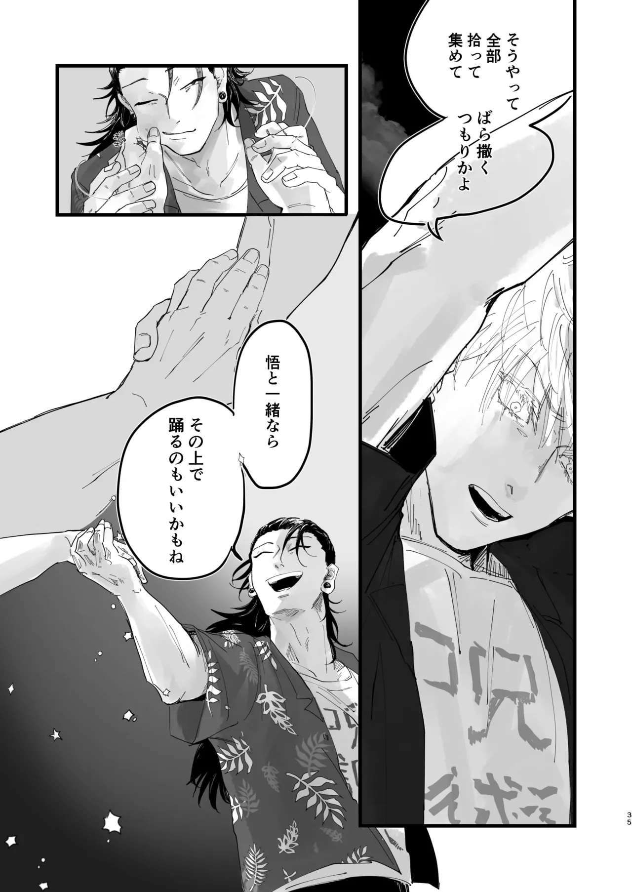 青春 is Over - page32