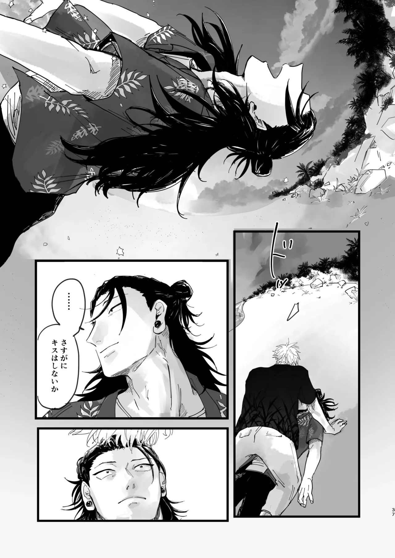 青春 is Over - page34