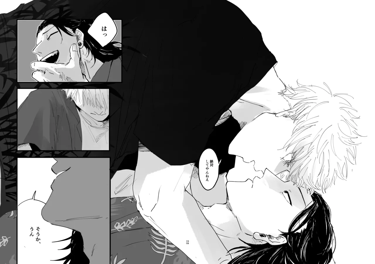 青春 is Over - page35