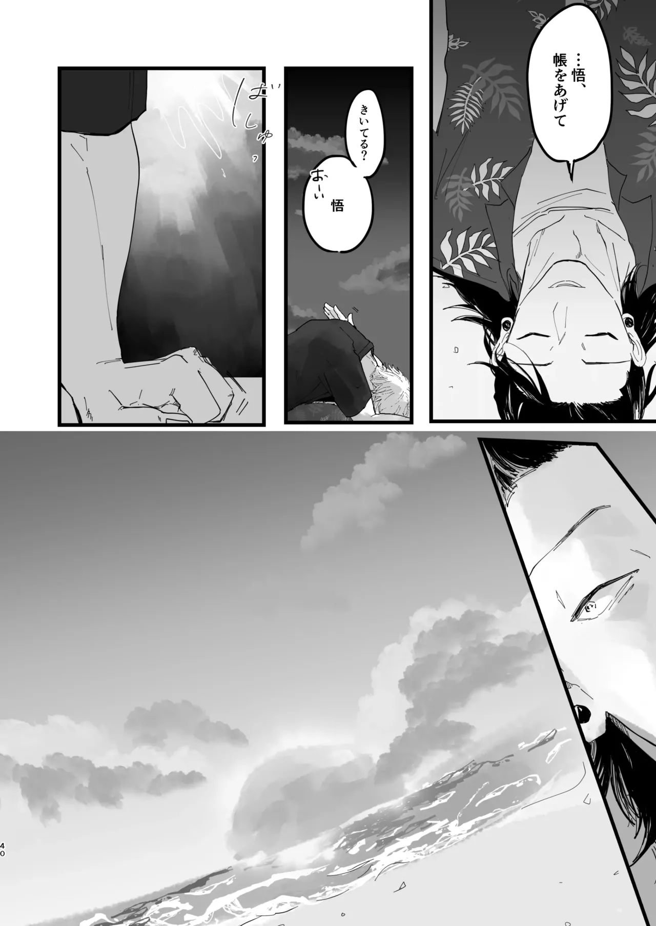 青春 is Over - page36