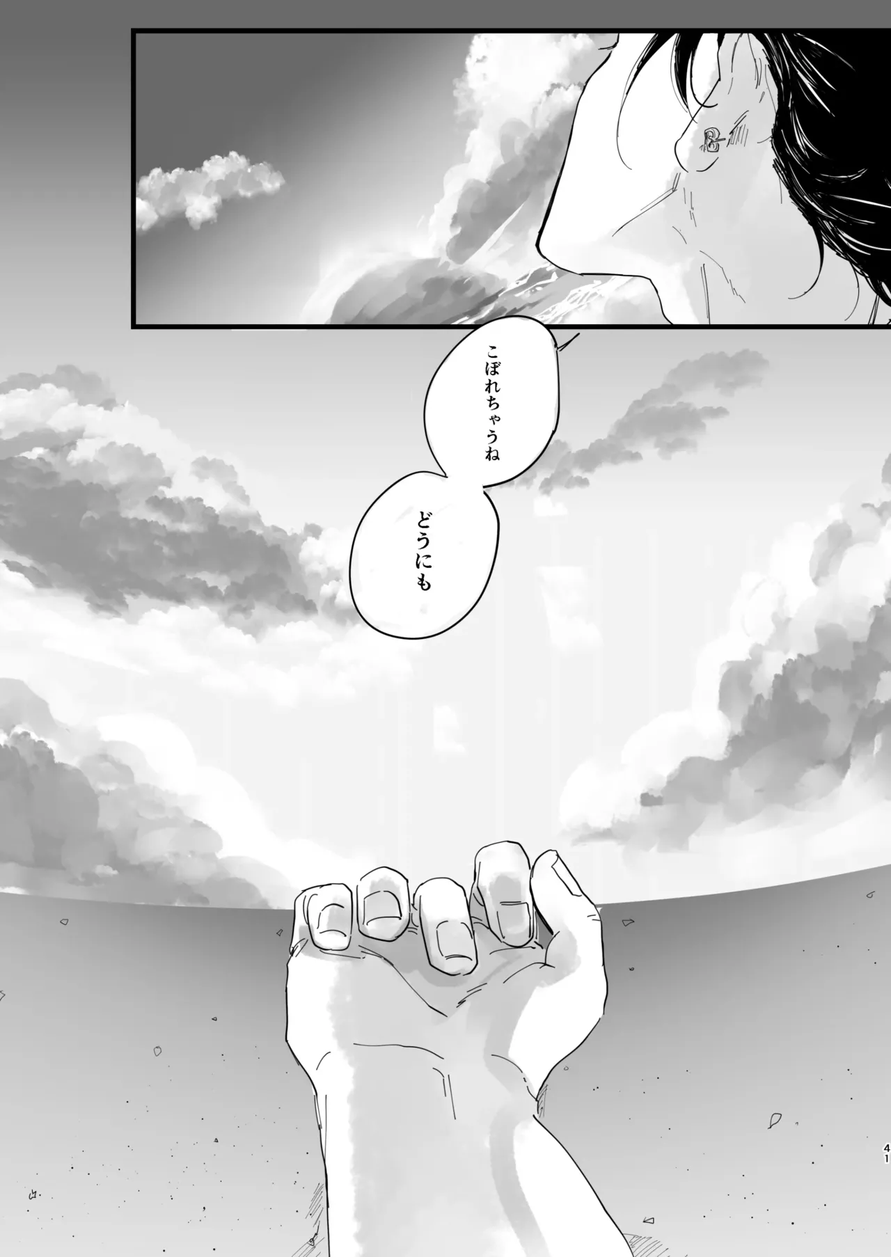 青春 is Over - page37