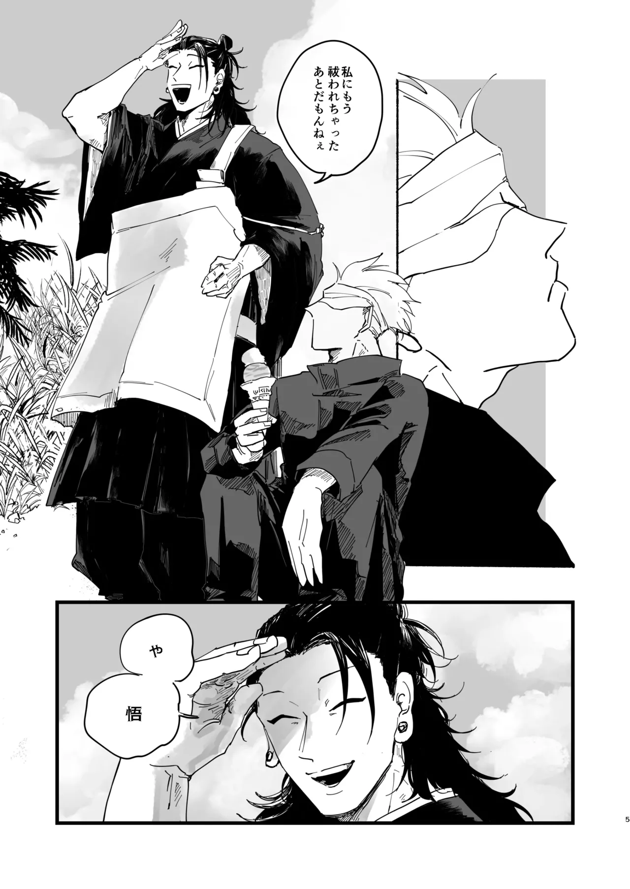 青春 is Over - page4