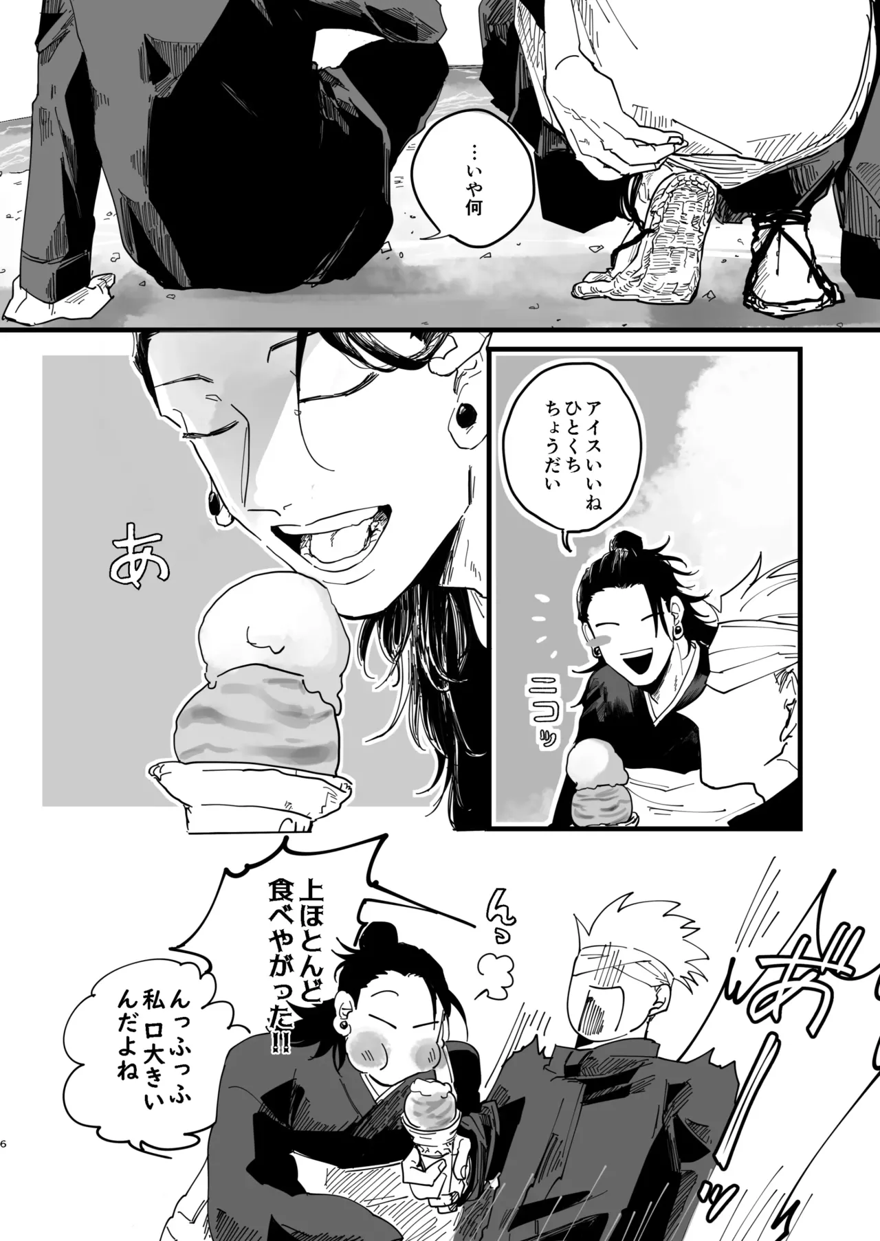 青春 is Over - page5