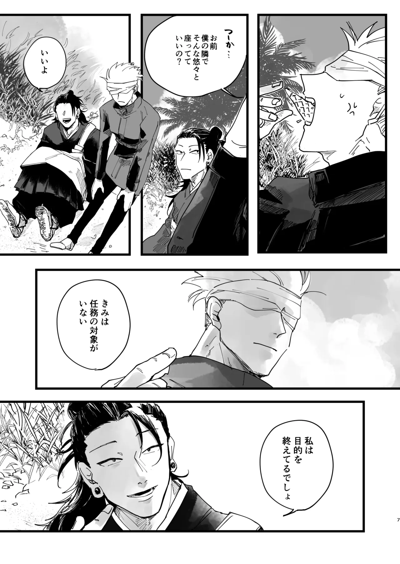 青春 is Over - page6
