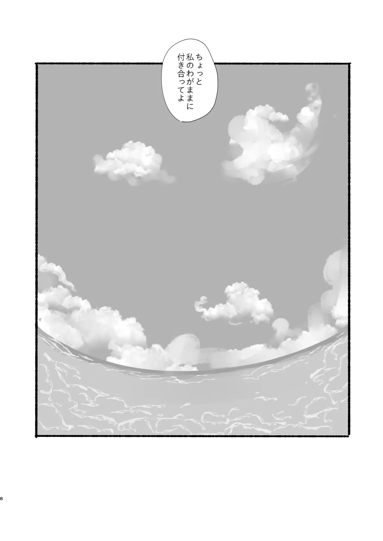 青春 is Over - page7