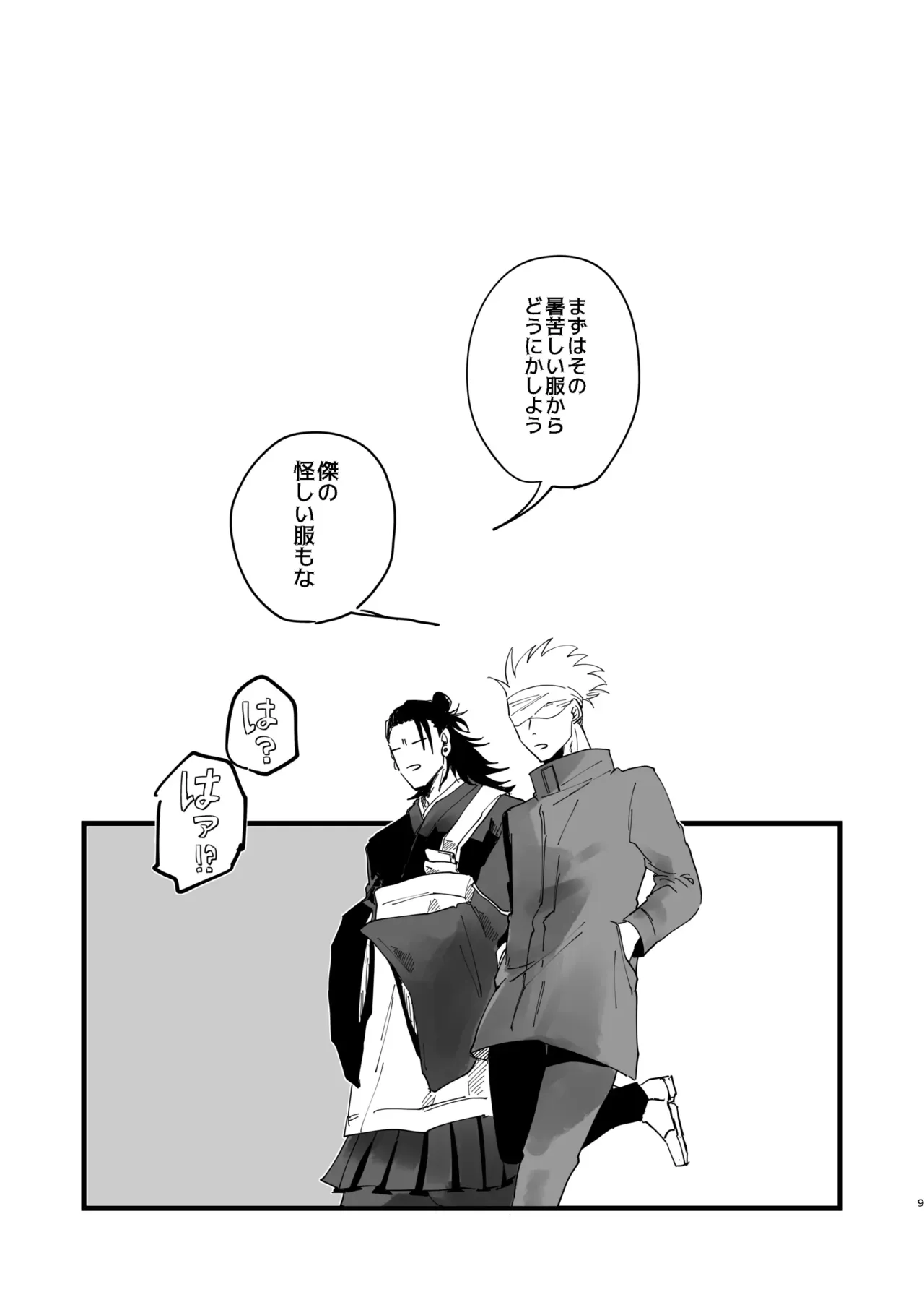 青春 is Over - page8