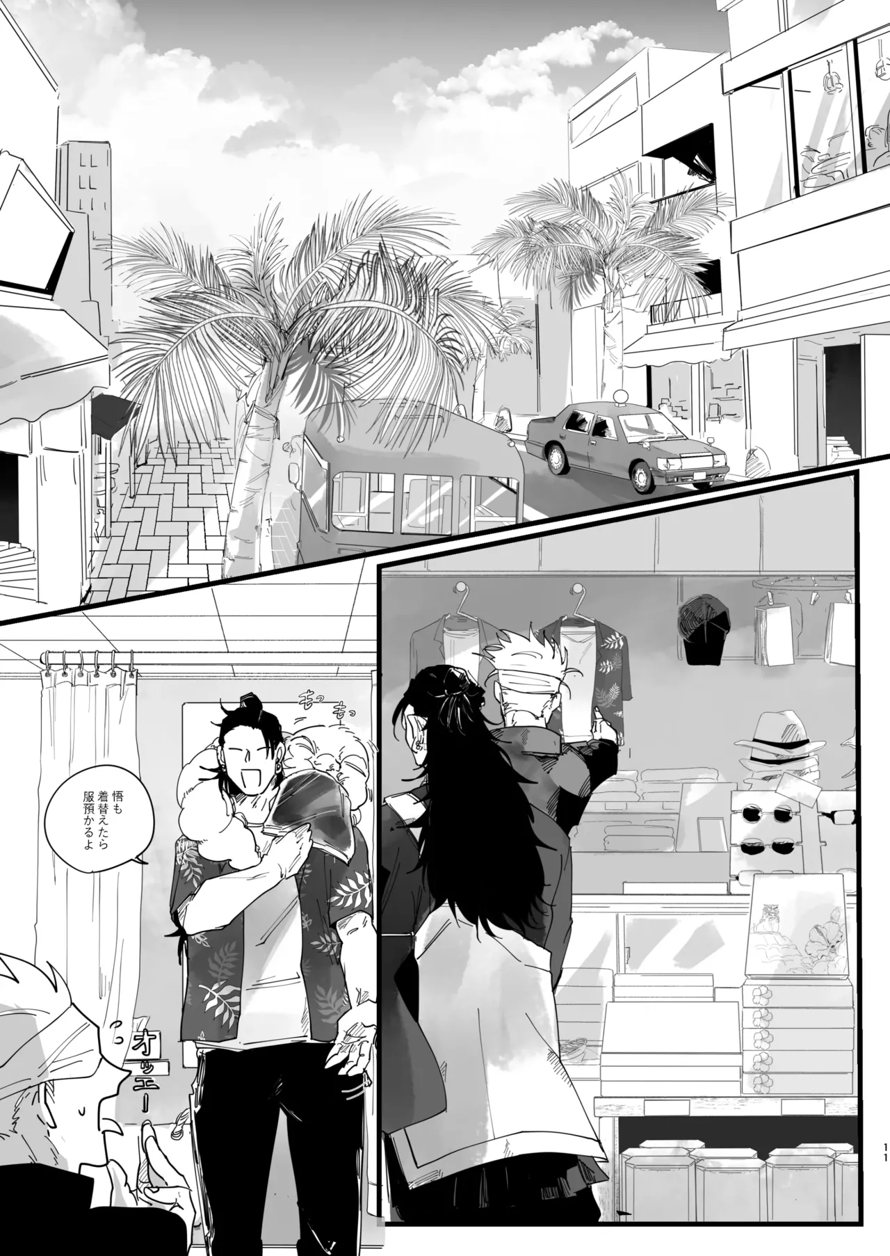 青春 is Over - page9