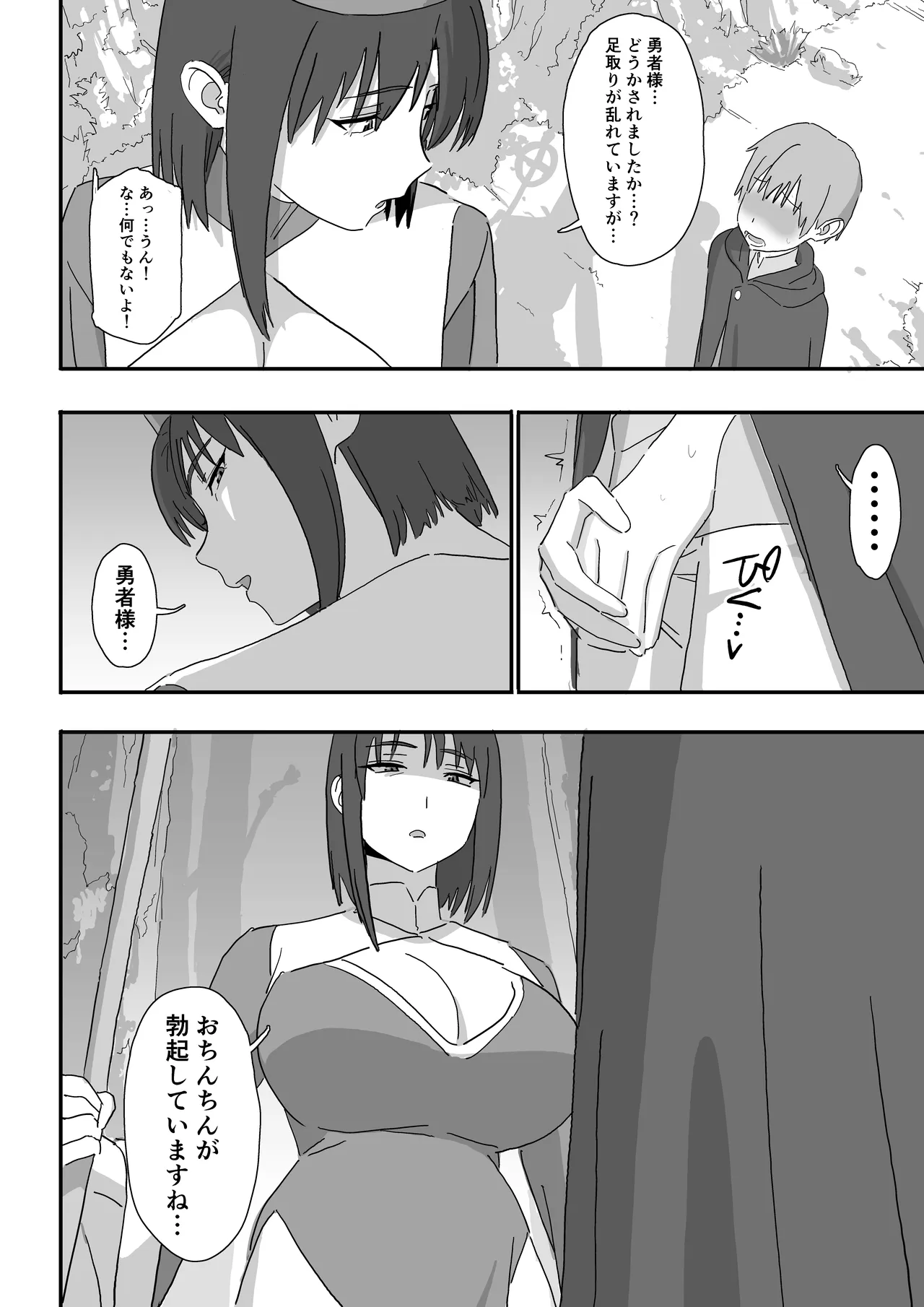 クールな僧侶お姉さんに毎日搾精される話 - page10