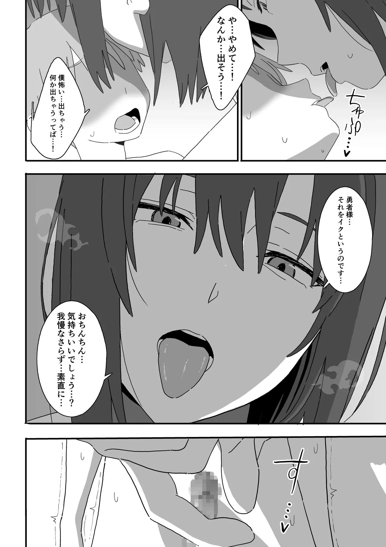クールな僧侶お姉さんに毎日搾精される話 - page14
