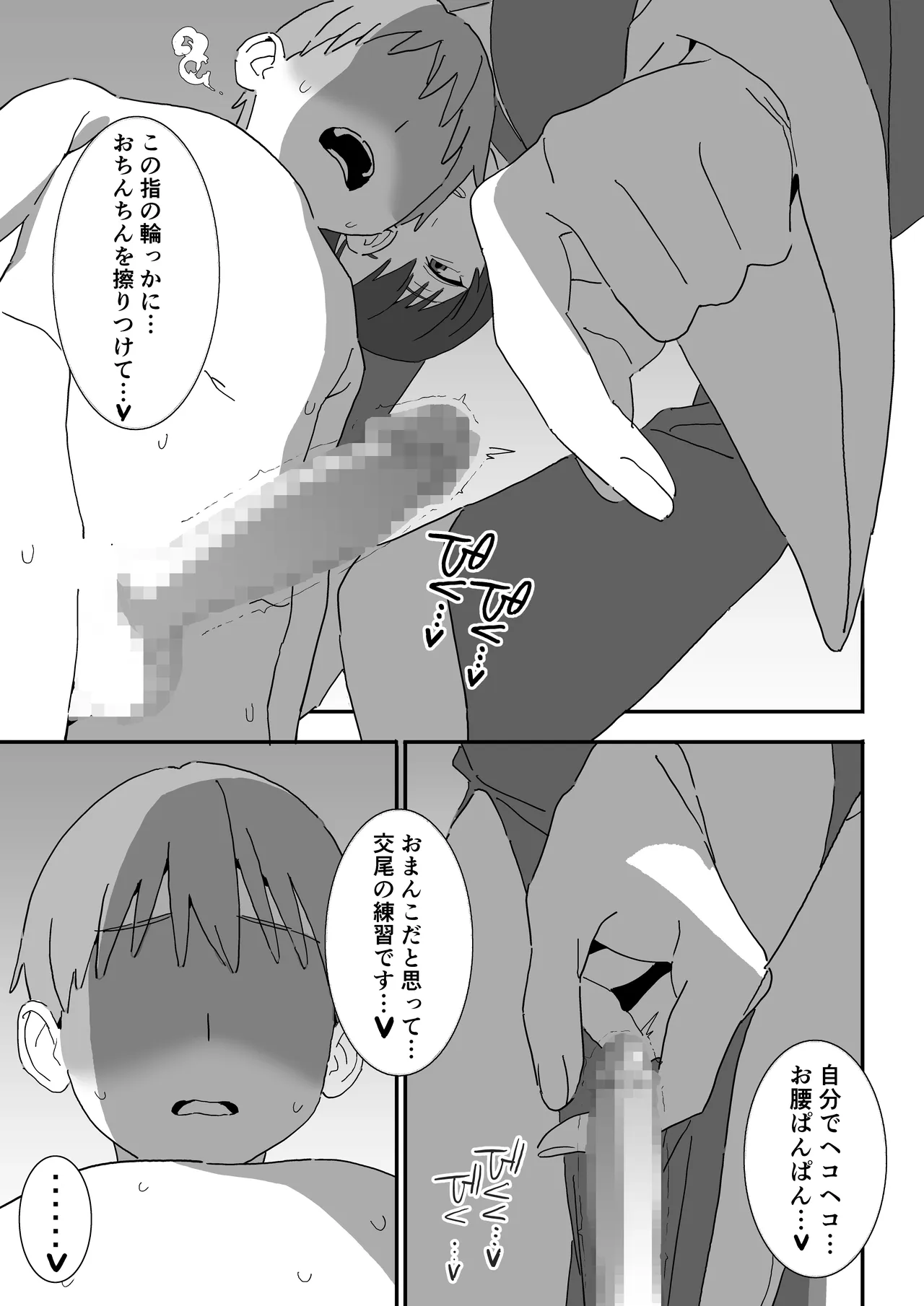 クールな僧侶お姉さんに毎日搾精される話 - page15