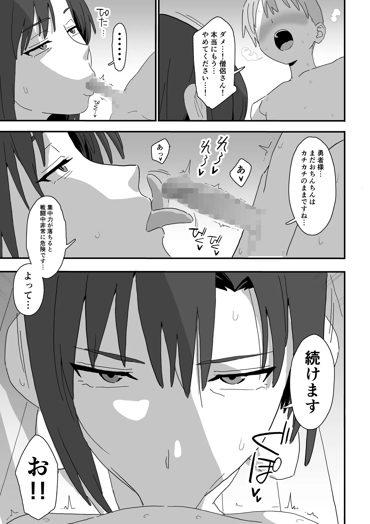 クールな僧侶お姉さんに毎日搾精される話 - page3
