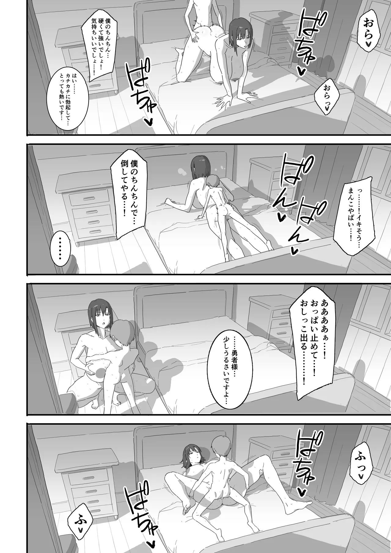 クールな僧侶お姉さんに毎日搾精される話 - page34