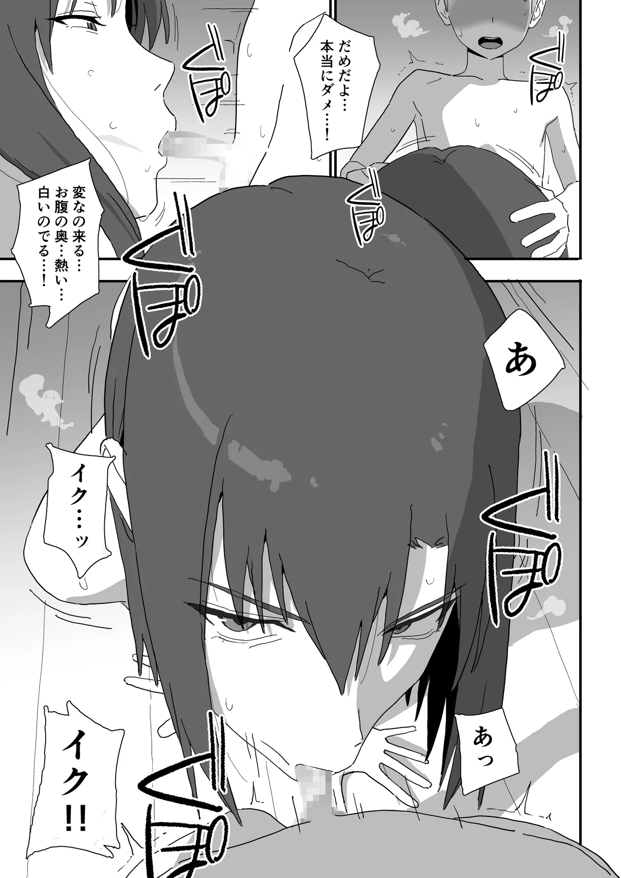 クールな僧侶お姉さんに毎日搾精される話 - page5