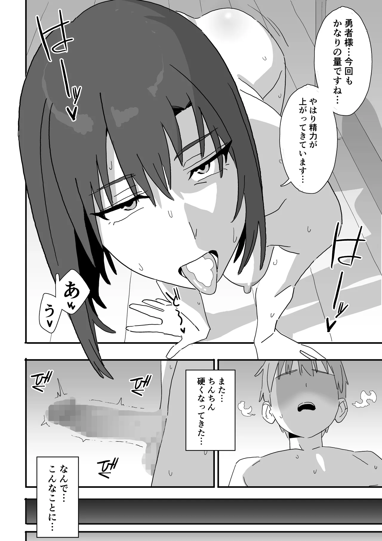 クールな僧侶お姉さんに毎日搾精される話 - page8