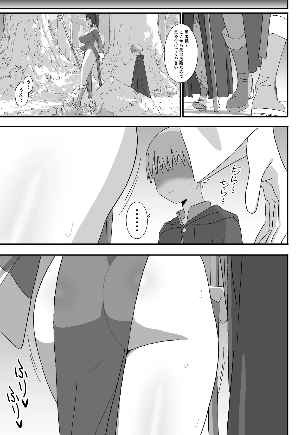 クールな僧侶お姉さんに毎日搾精される話 - page9