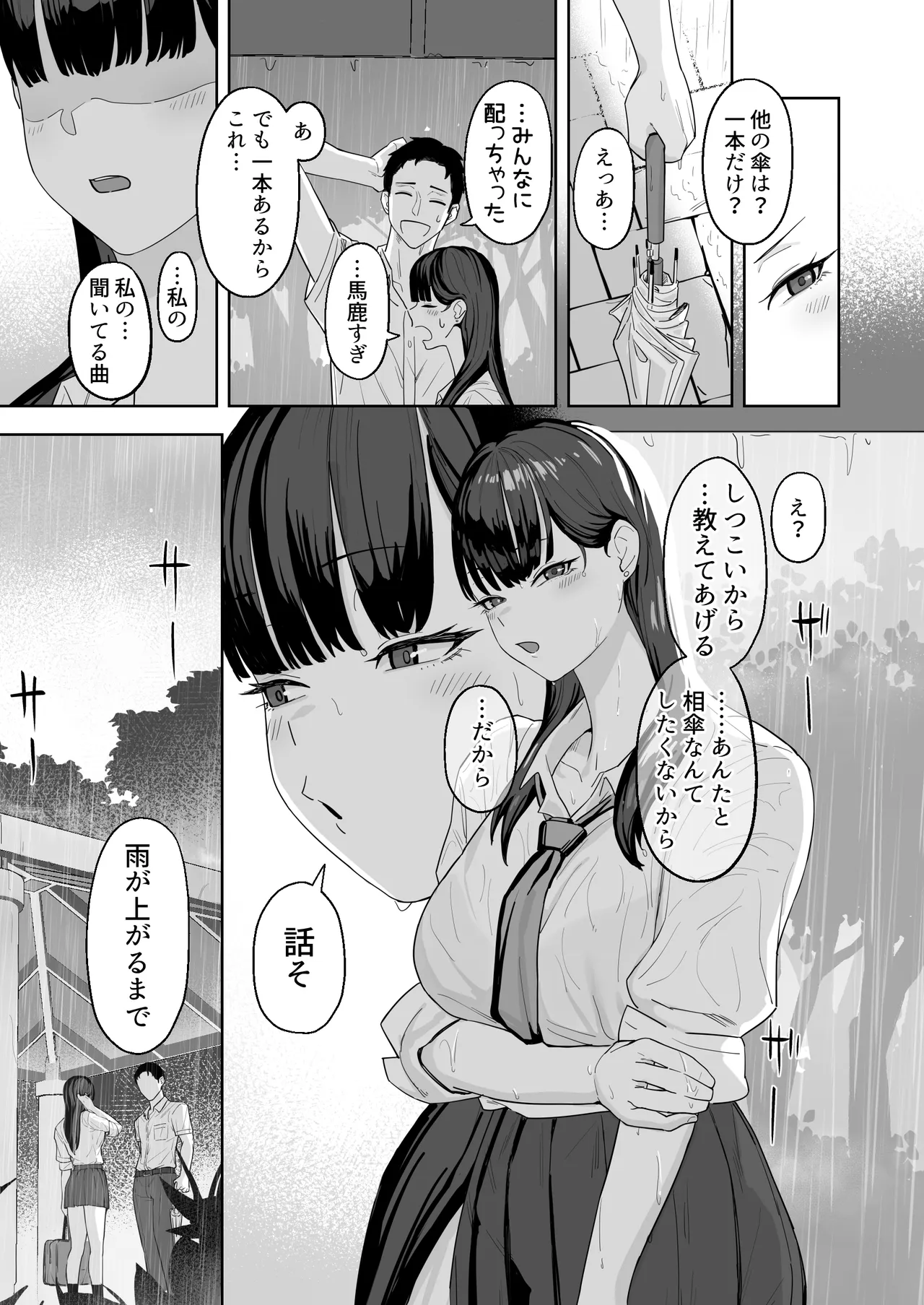 近寄らないで抱きしめて - page10