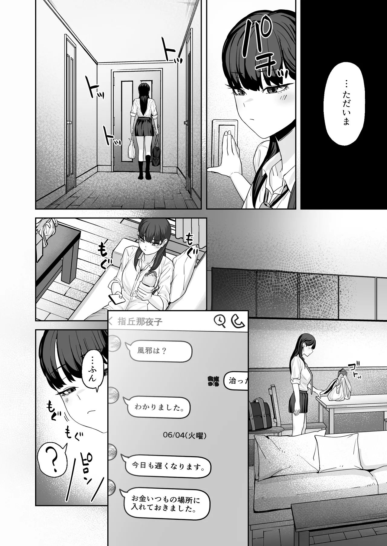 近寄らないで抱きしめて - page11