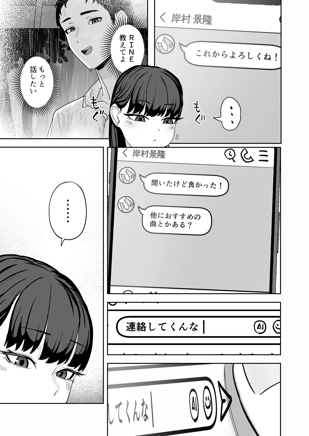 近寄らないで抱きしめて - page12