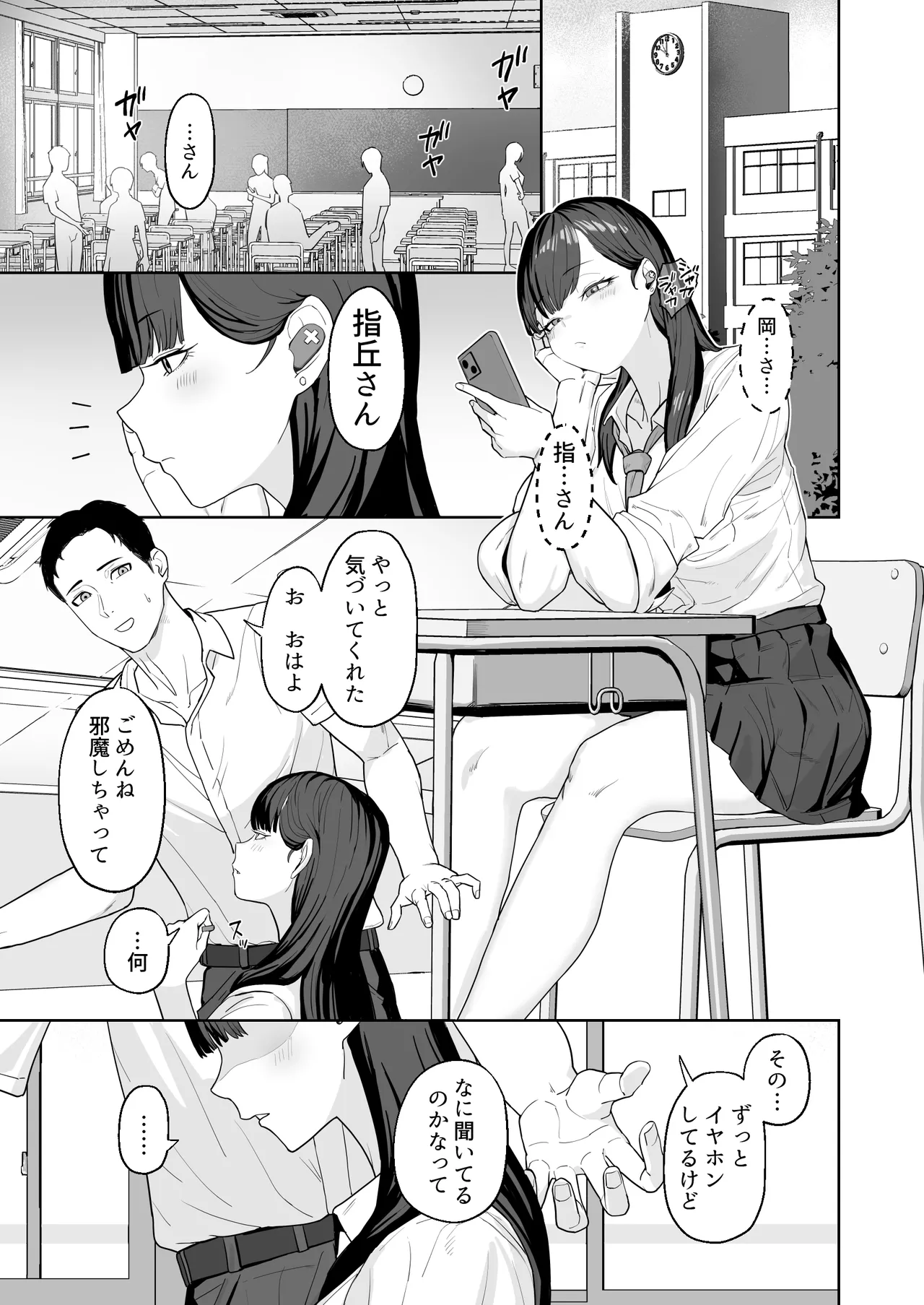 近寄らないで抱きしめて - page2