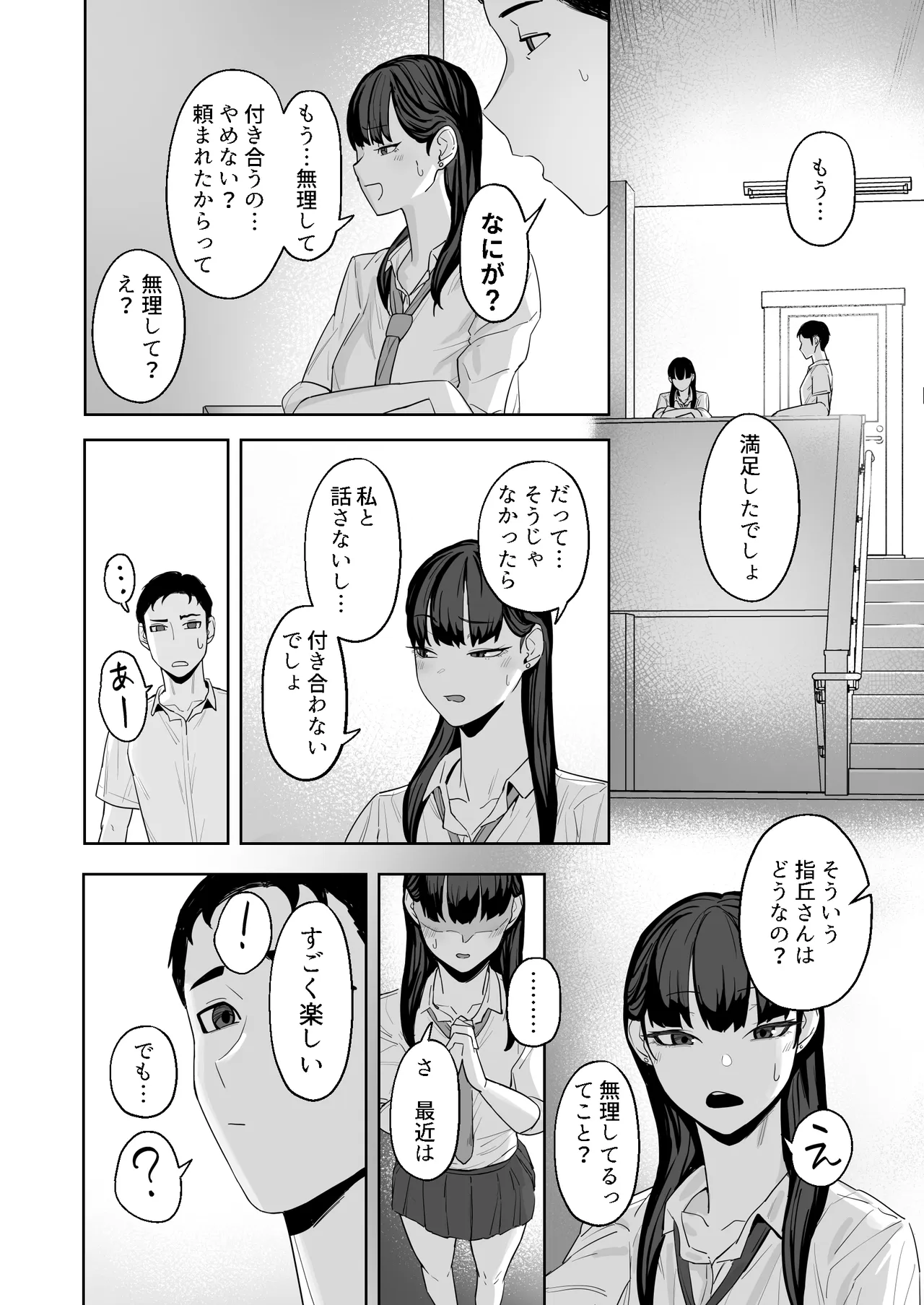 近寄らないで抱きしめて - page27
