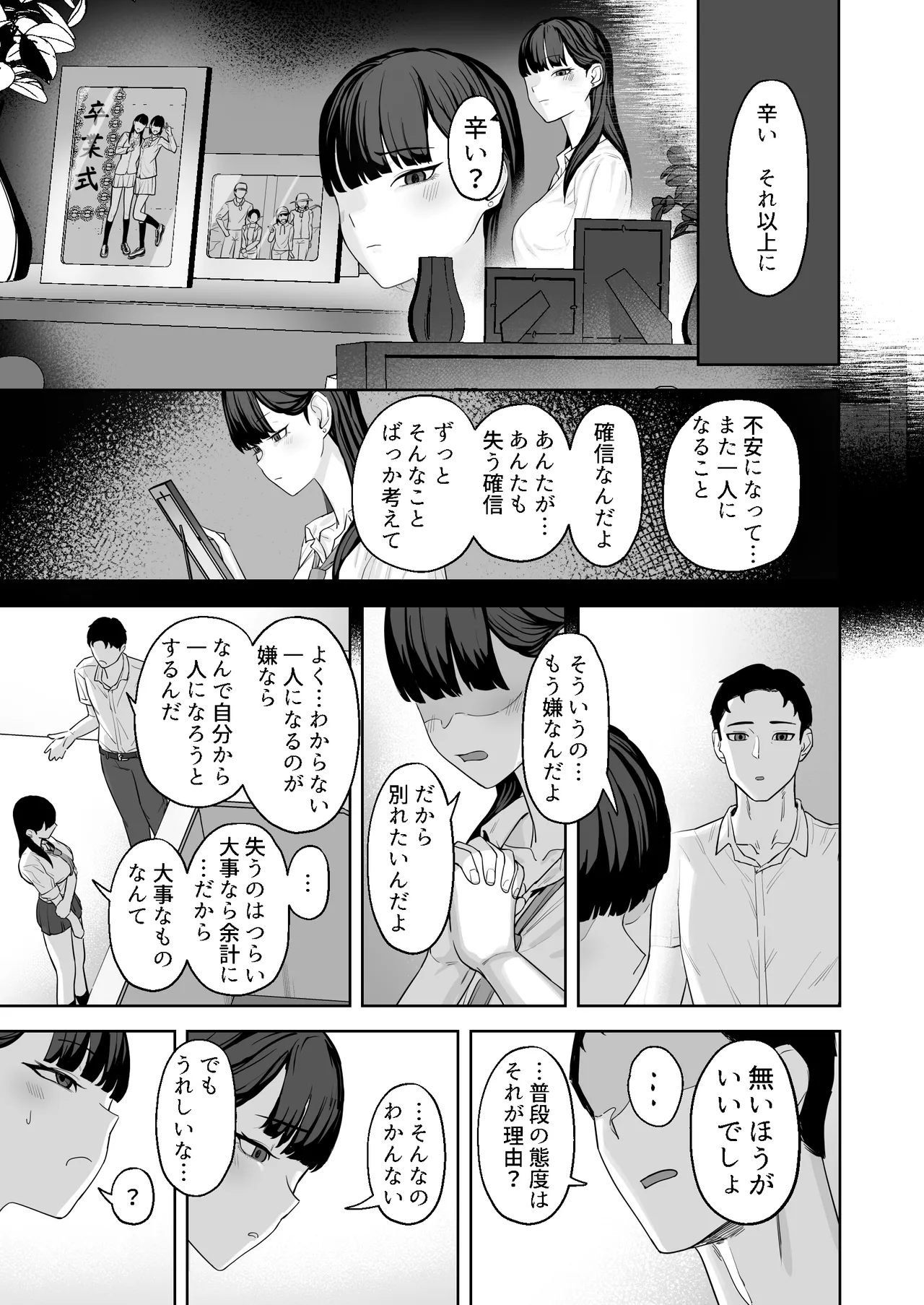 近寄らないで抱きしめて - page28