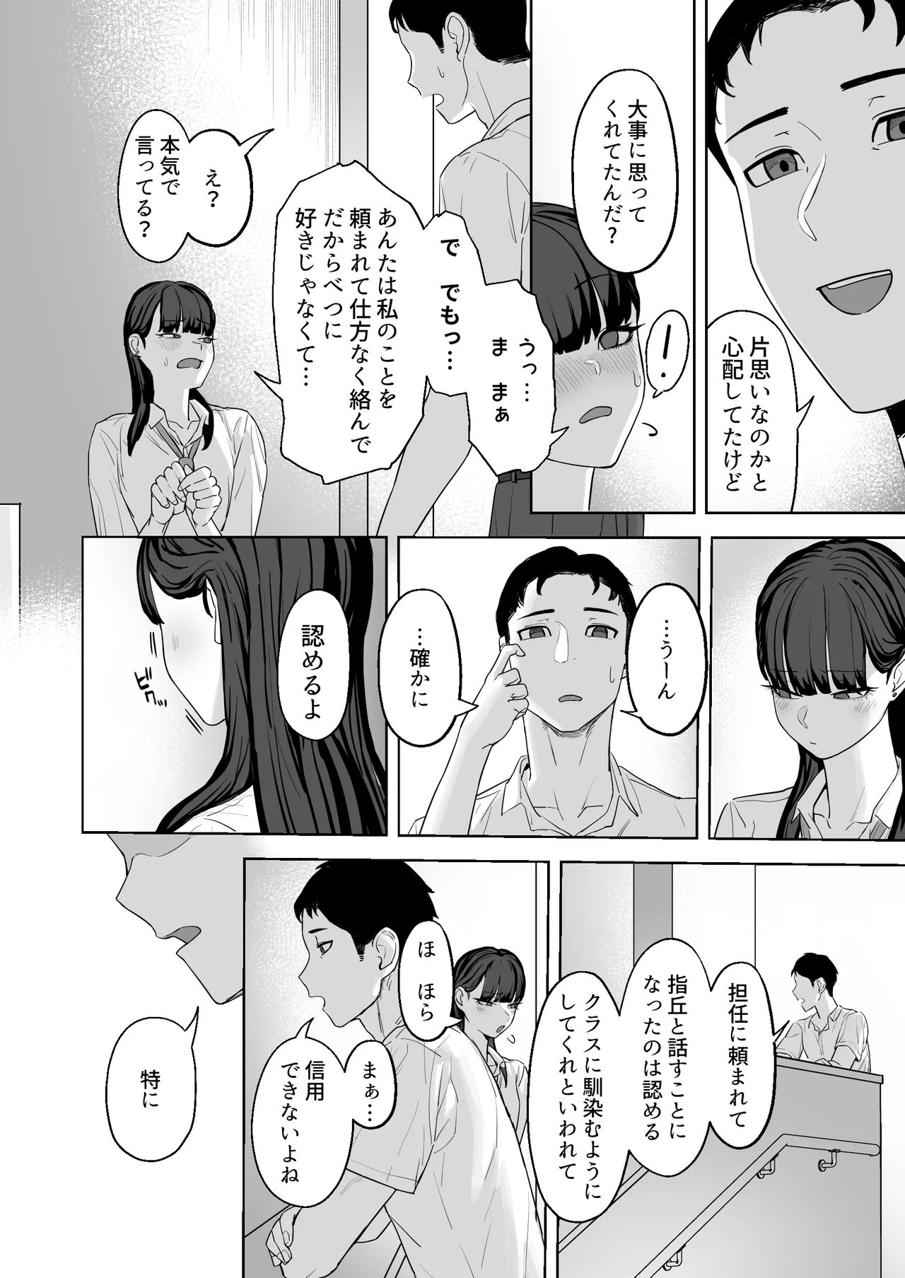 近寄らないで抱きしめて - page29