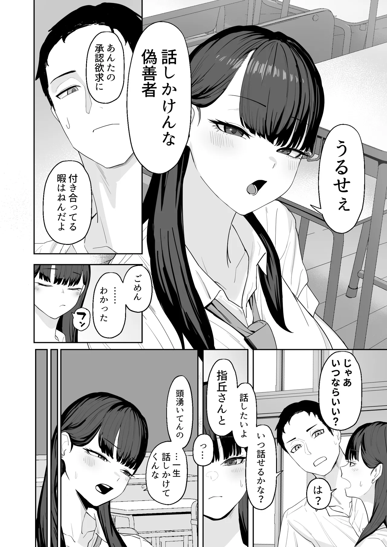 近寄らないで抱きしめて - page3