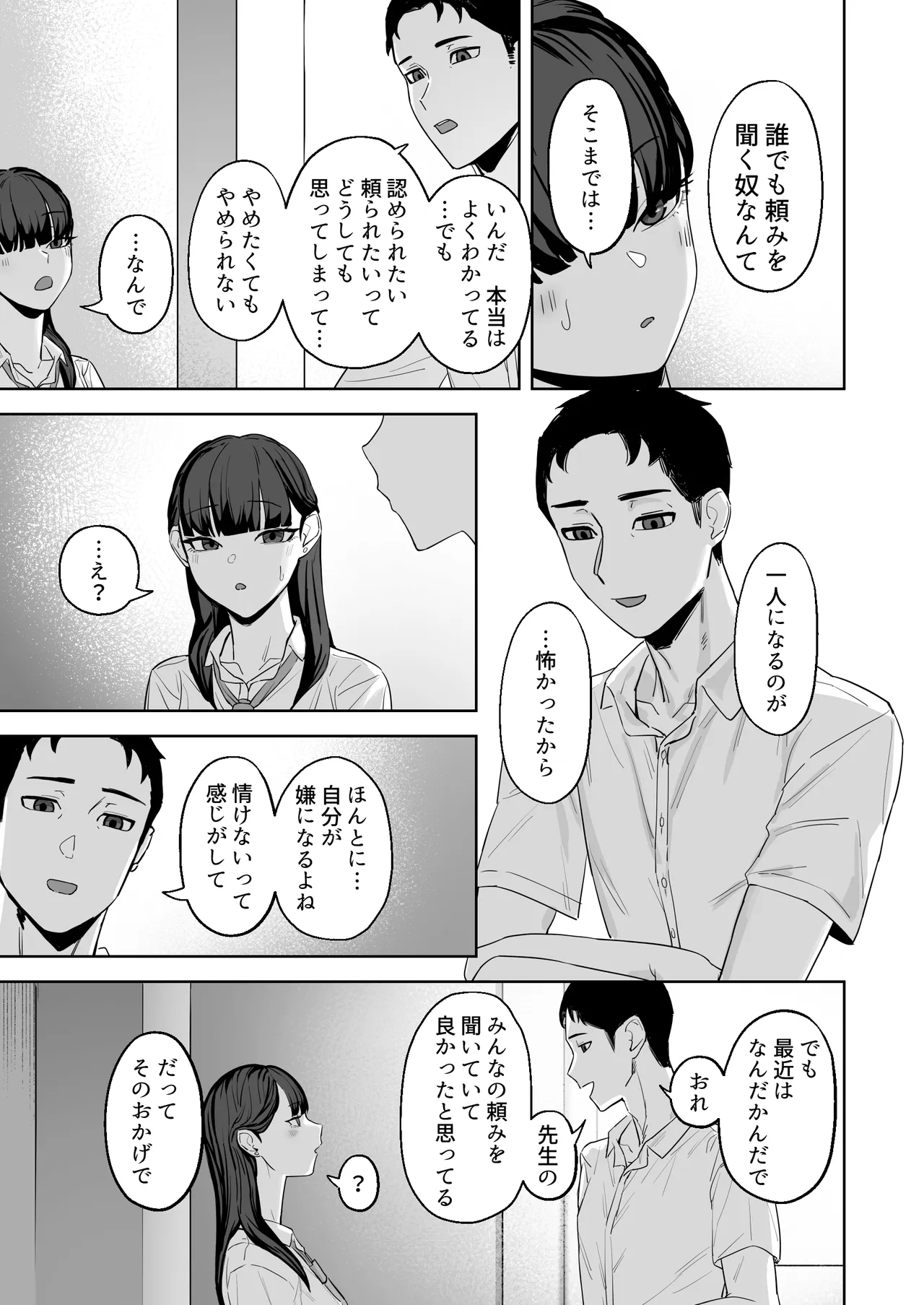 近寄らないで抱きしめて - page30