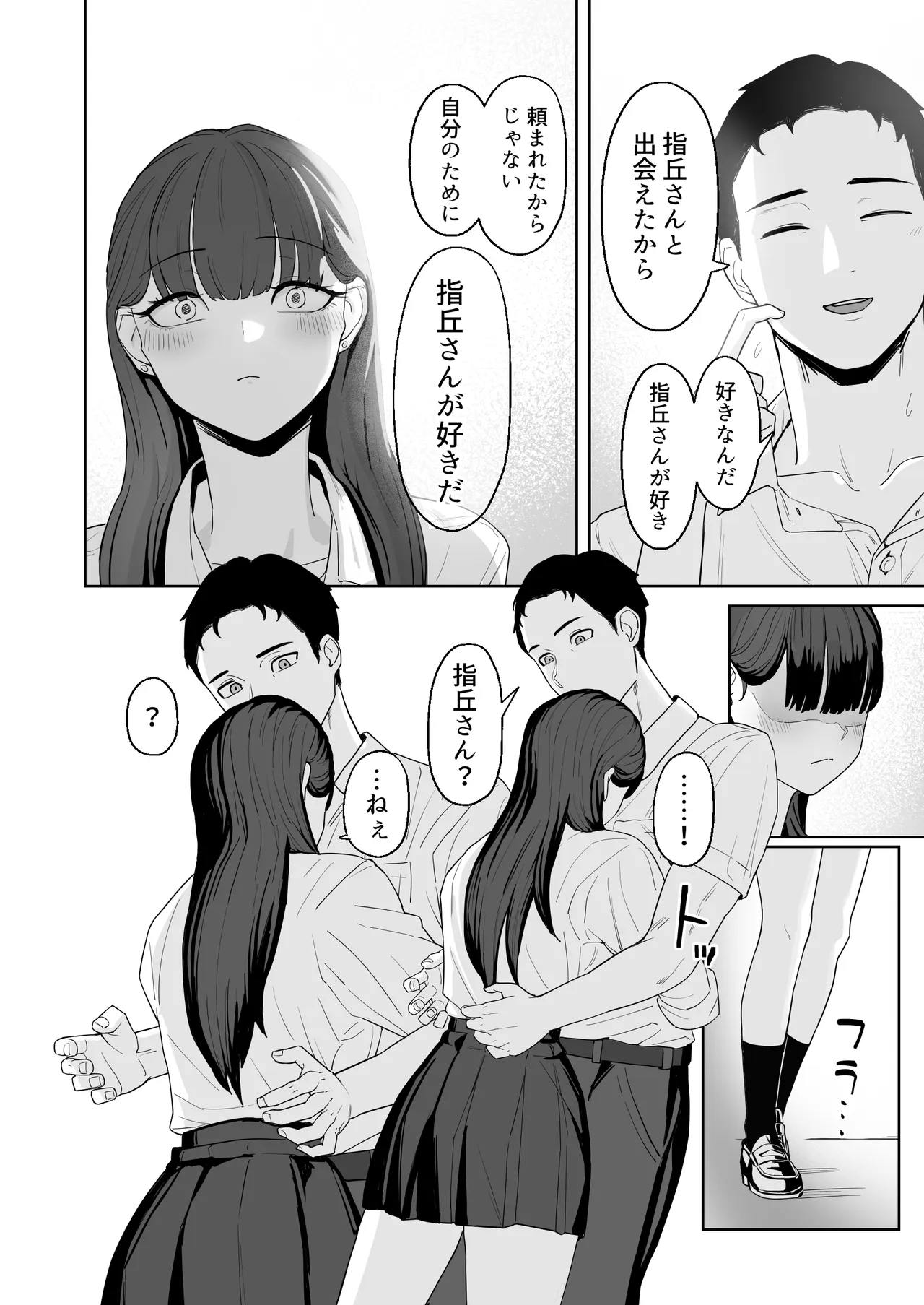 近寄らないで抱きしめて - page31