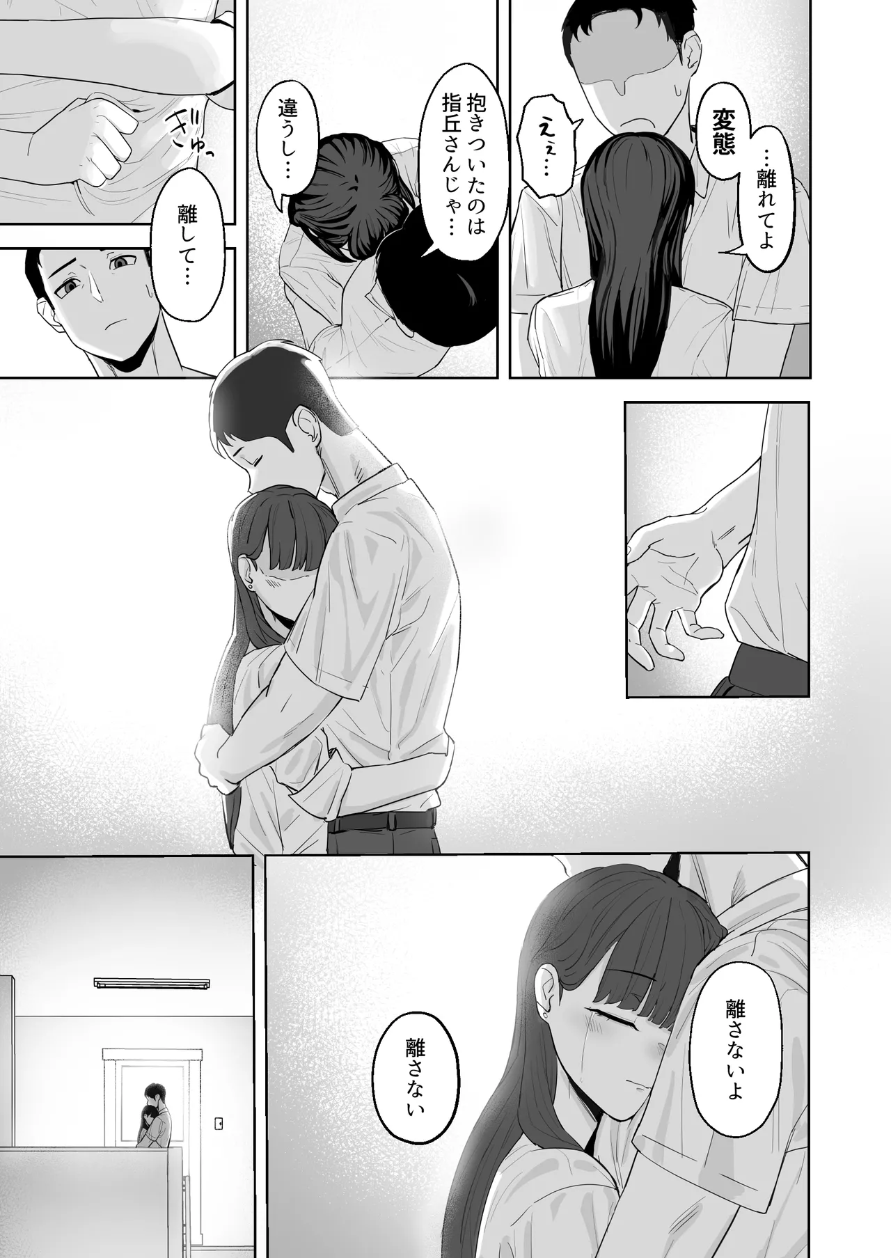 近寄らないで抱きしめて - page32