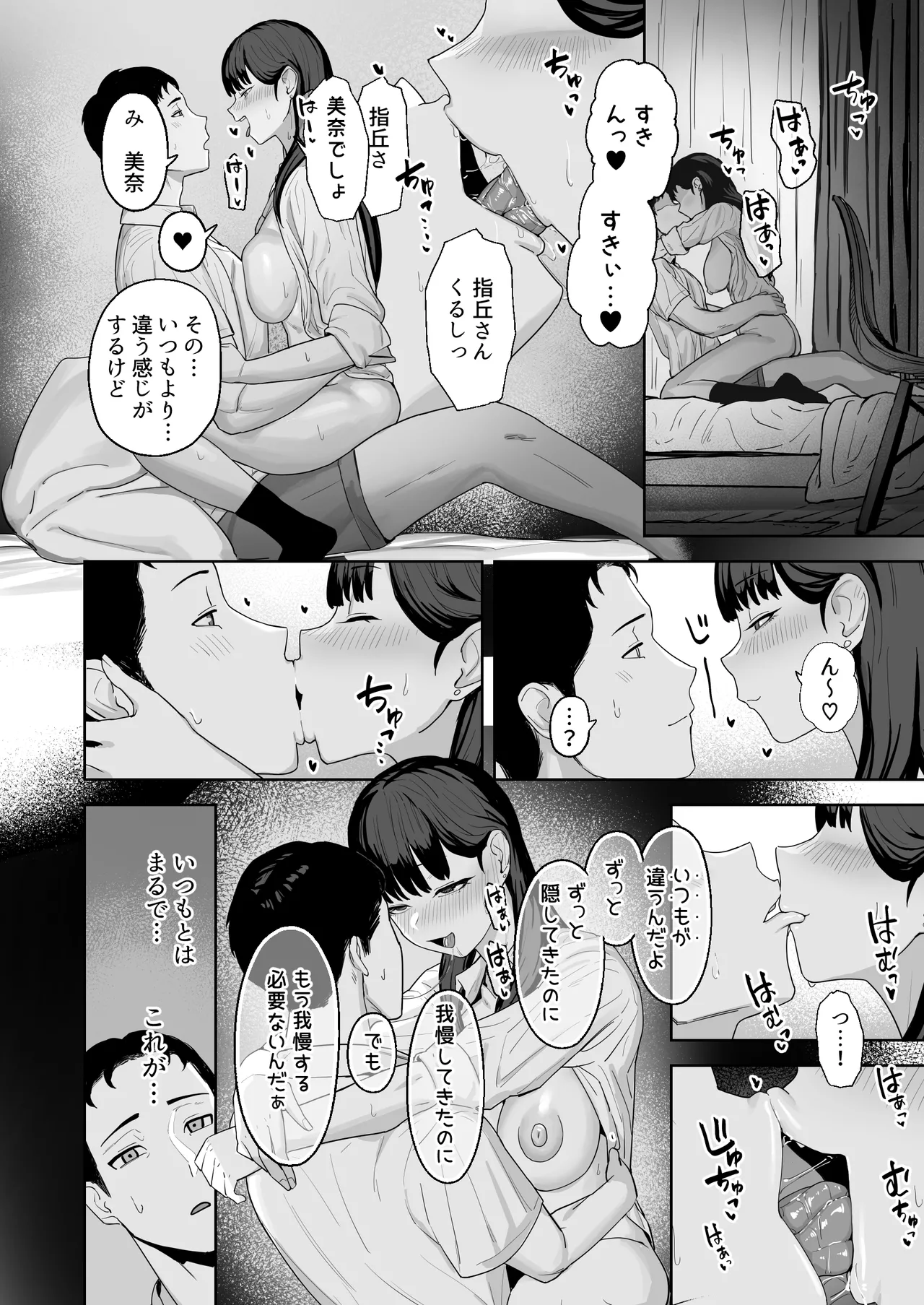 近寄らないで抱きしめて - page33