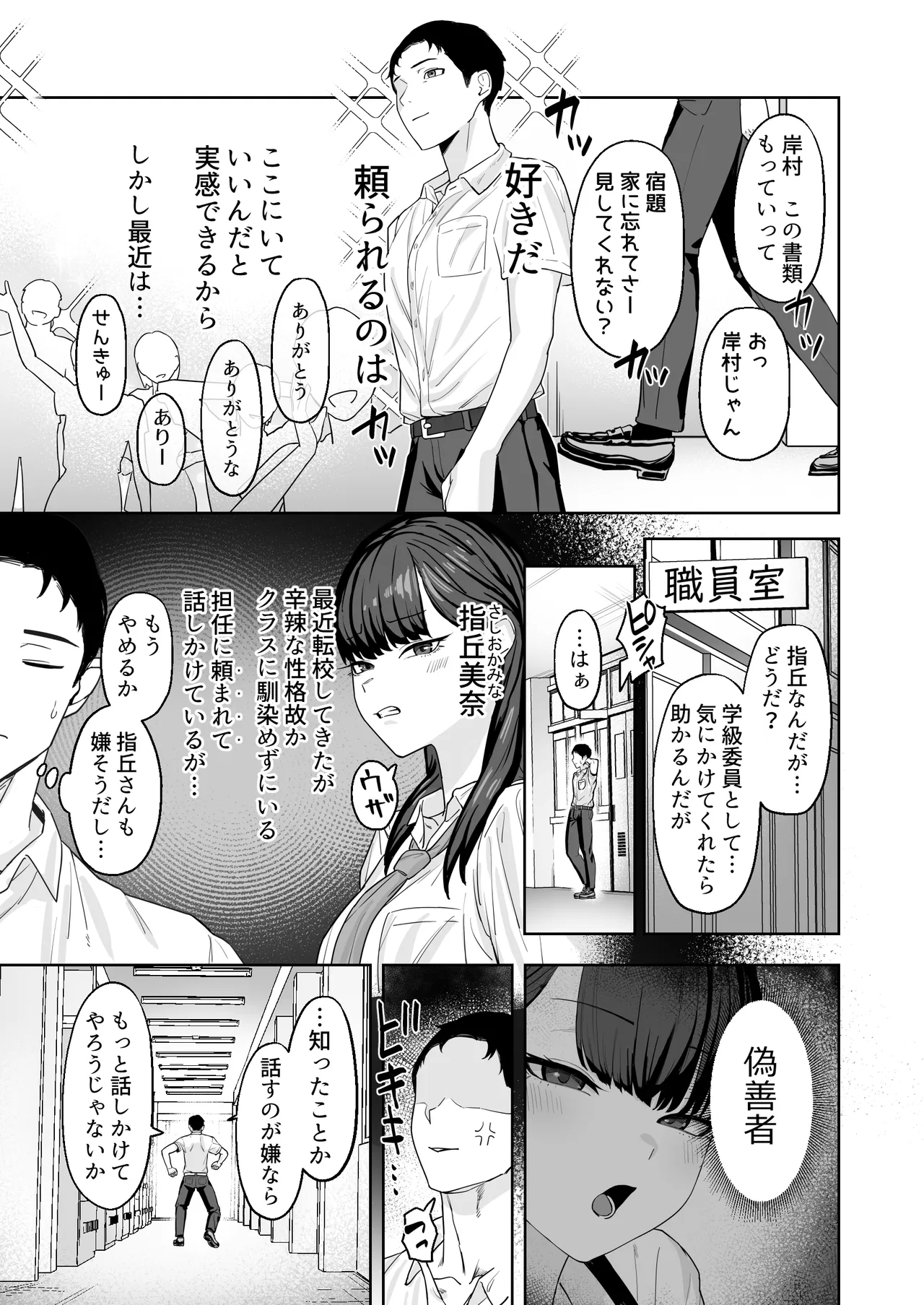 近寄らないで抱きしめて - page4