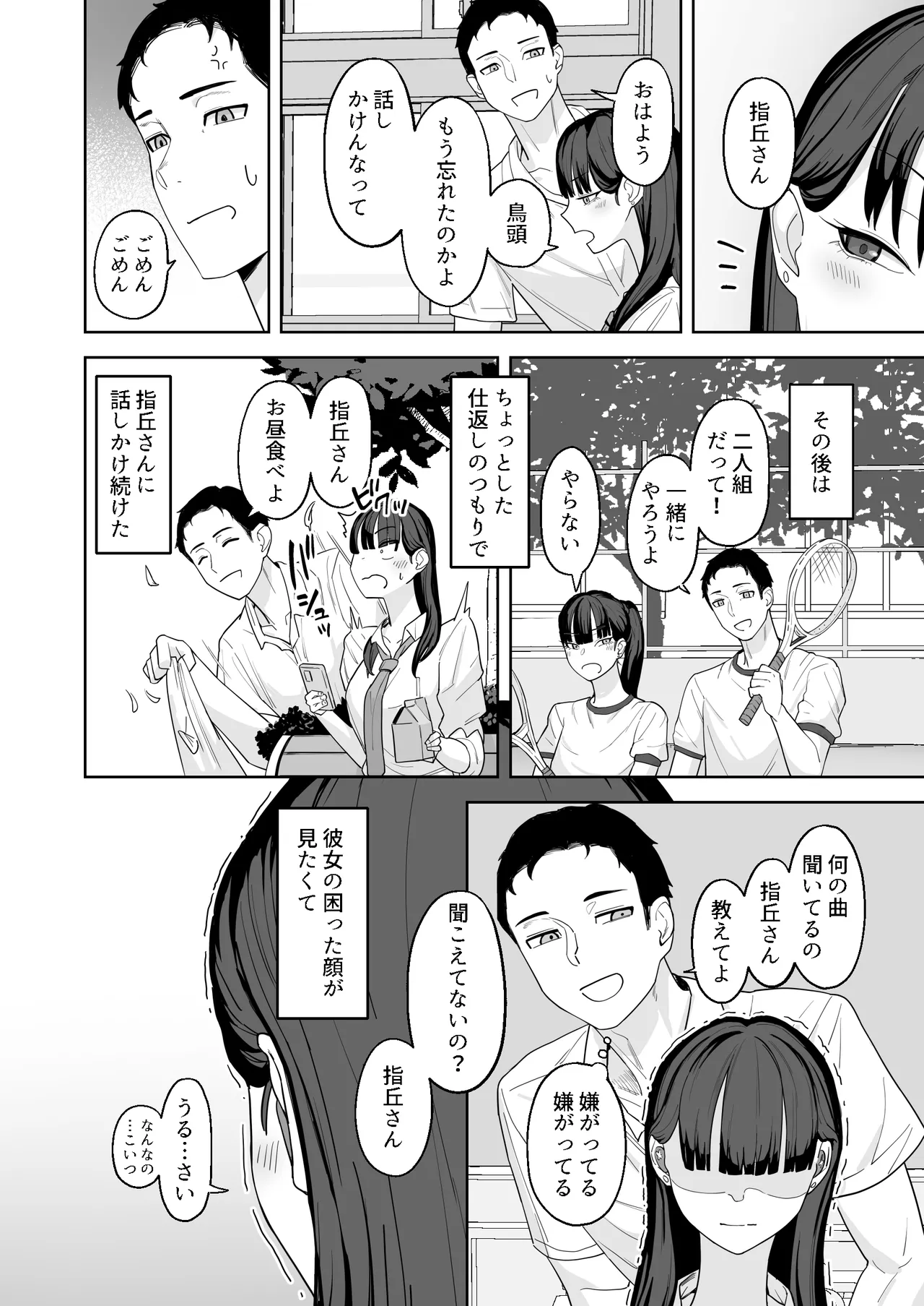 近寄らないで抱きしめて - page5