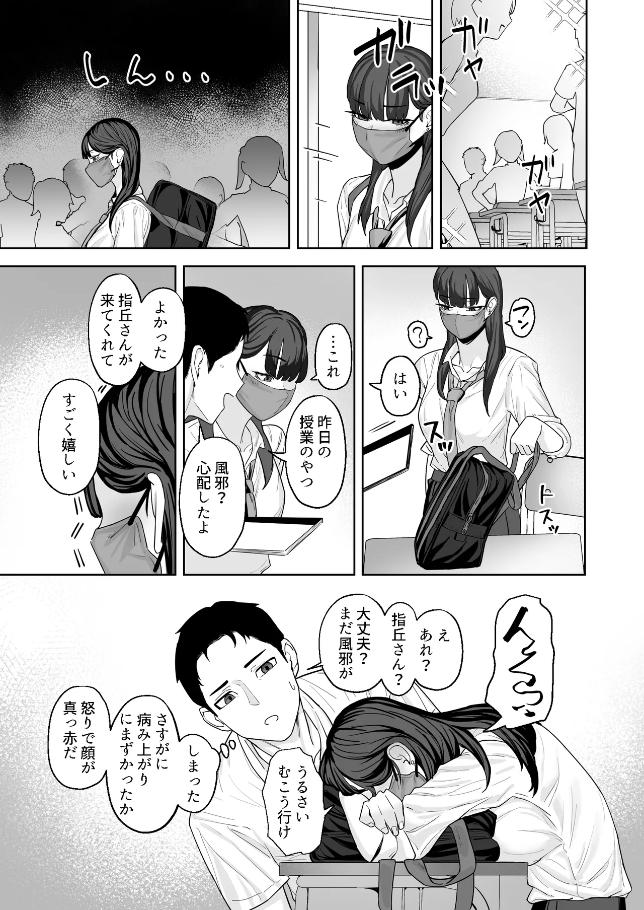 近寄らないで抱きしめて - page6