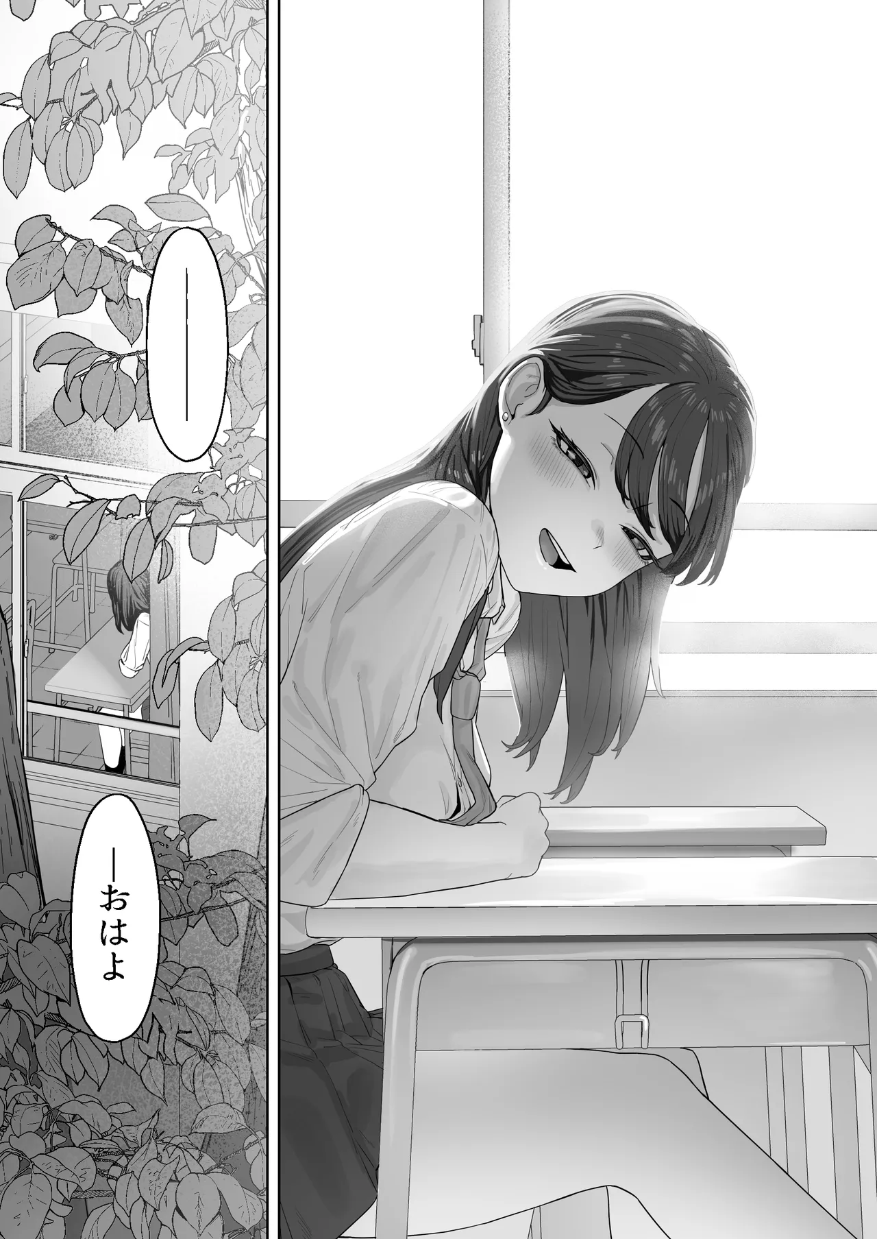 近寄らないで抱きしめて - page60