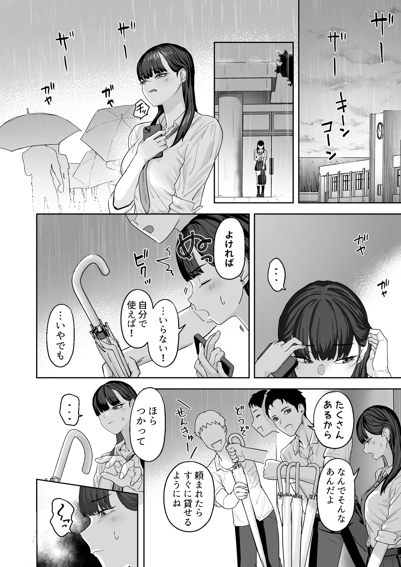 近寄らないで抱きしめて - page7